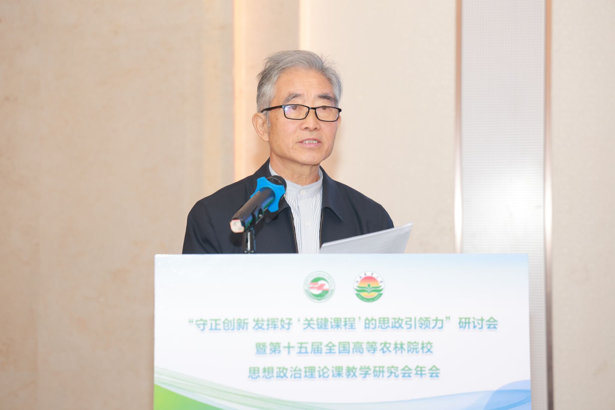 全國高等農林院校思想政治理論課教學研究會會長武星亮致辭.jpg